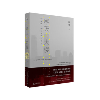 摩天大樓 摩天大樓