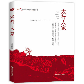太行人家 太行人家