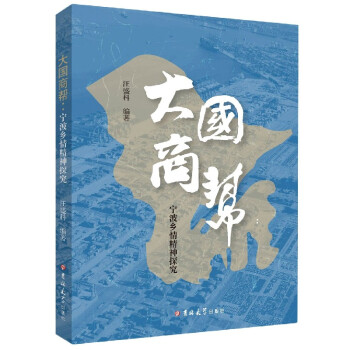 大國商幫 大國商幫