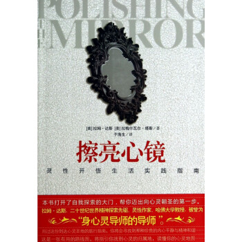 擦亮心鏡 擦亮心鏡