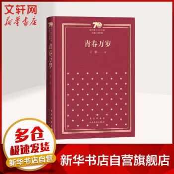 青春萬歲 青春萬歲
