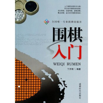 圍棋入門 圍棋入門