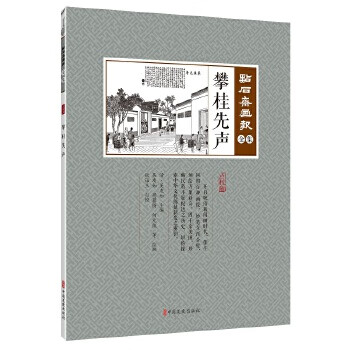 攀桂先聲