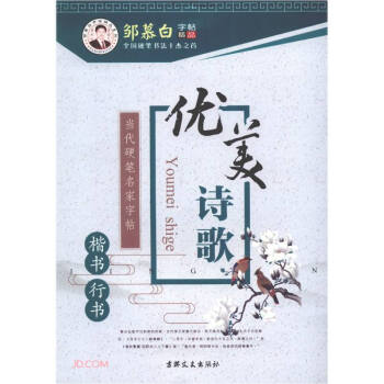 優(yōu)美詩歌 優(yōu)美詩歌