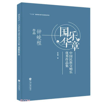 國樂華章 國樂華章