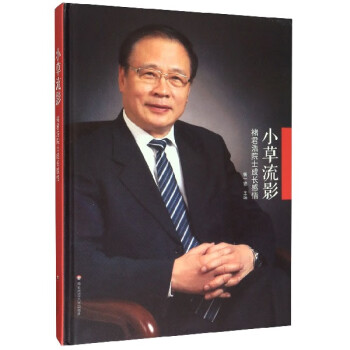 小草流影 小草流影