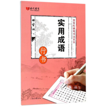 實用成語 實用成語