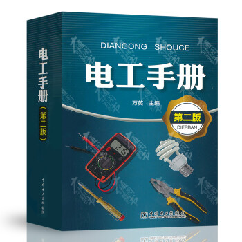 電工手冊(cè) 電工手冊(cè)
