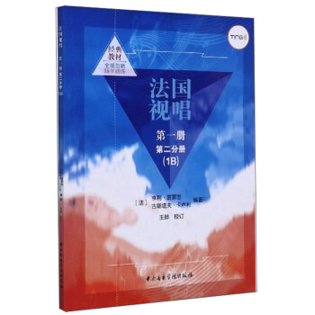 法國(guó)視唱 法國(guó)視唱