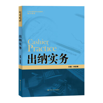 出納實(shí)務(wù) 出納實(shí)務(wù)