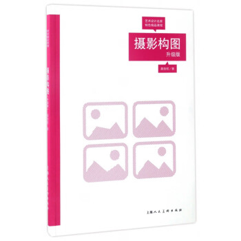 攝影構圖 攝影構圖