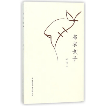 布衣女子 布衣女子