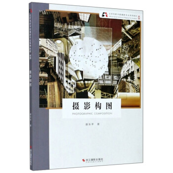 攝影構圖 攝影構圖