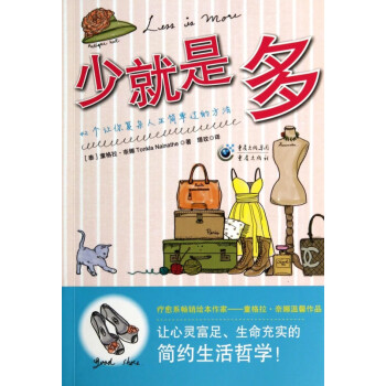 少就是多 少就是多