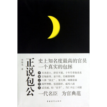 正說包公 正說包公