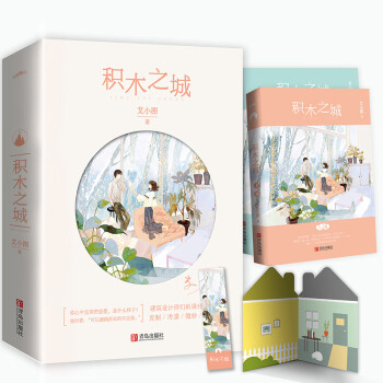 積木之城 積木之城