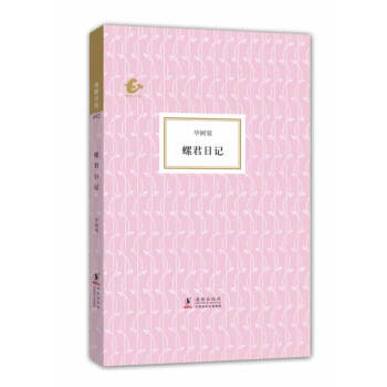 螺君日記 螺君日記
