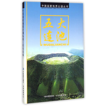五大連池 五大連池
