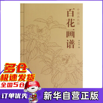 百花畫譜 百花畫譜