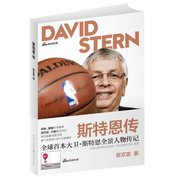 斯特恩傳 斯特恩傳