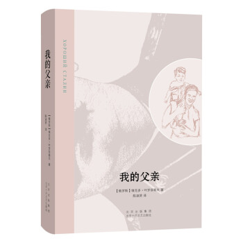 我的父親 我的父親