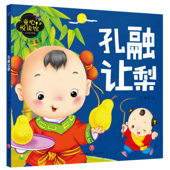 孔融讓梨 孔融讓梨