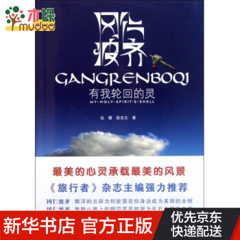 岡仁波齊 岡仁波齊