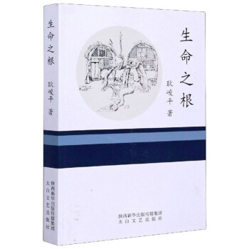 生命之根 生命之根