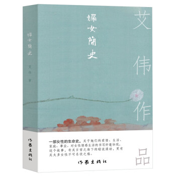 婦女簡(jiǎn)史