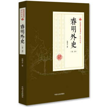 春明外史 春明外史