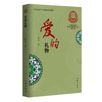 愛的禮物 愛的禮物