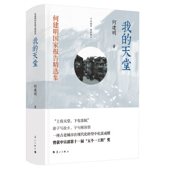 我的天堂 我的天堂
