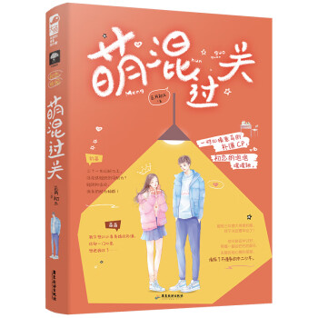 萌混過關 萌混過關