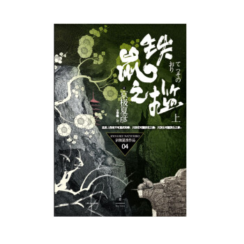 鐵鼠之檻 鐵鼠之檻