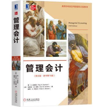管理會計 管理會計