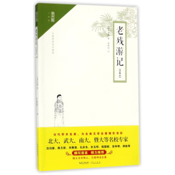老殘游記 老殘游記