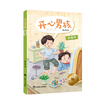 開心男孩 開心男孩