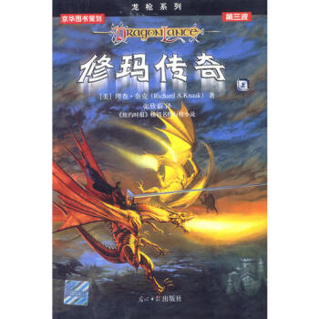 修瑪傳奇 修瑪傳奇