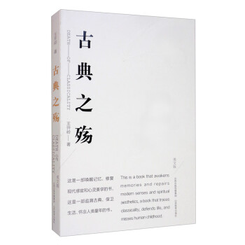 古典之殤 古典之殤
