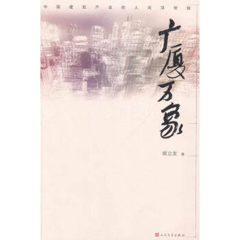 廣廈萬象 廣廈萬象