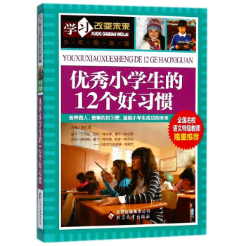 個好習慣 個好習慣