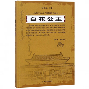 白花公主 白花公主