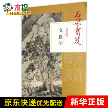 石渠寶笈 石渠寶笈