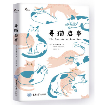 尋貓啟事 尋貓啟事