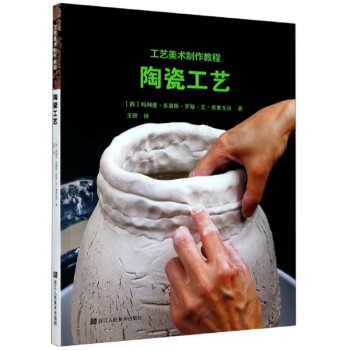 陶瓷工藝 陶瓷工藝