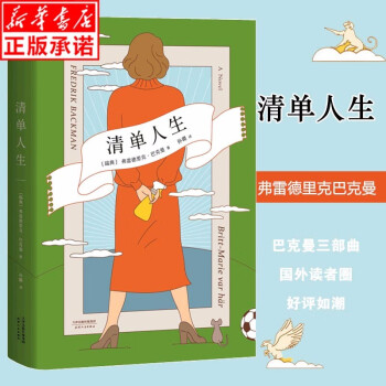 清單人生 清單人生