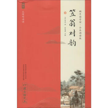 笠翁對韻 笠翁對韻