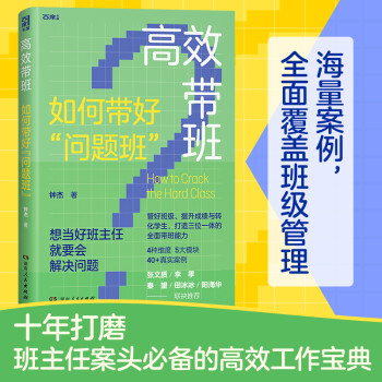高效帶班 高效帶班