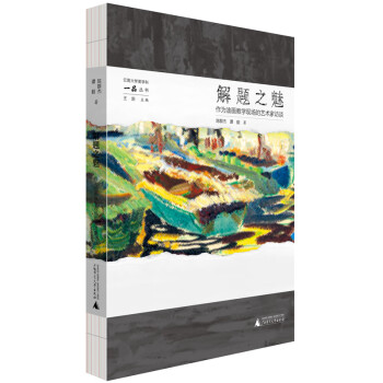 解題之魅 解題之魅