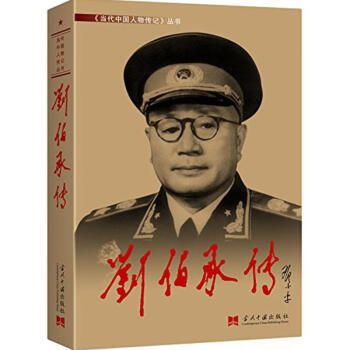 劉伯承傳 劉伯承傳